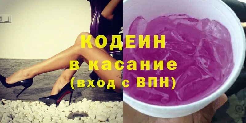 Кодеин Purple Drank  Всеволожск 